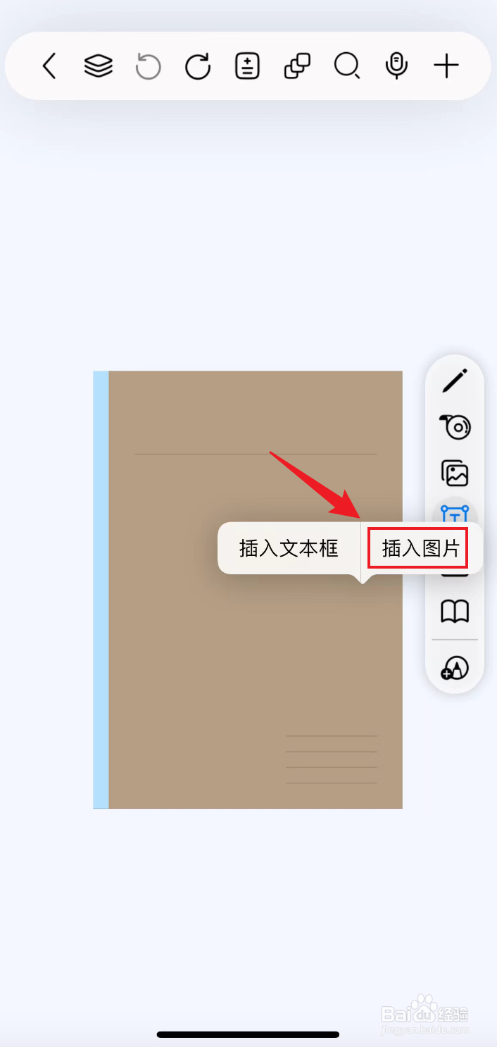 自由笔记如何插入图片