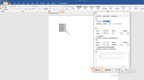 怎么用Word制表位制作下划线
