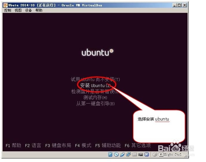 如何在VirtualBox安装最新版ubuntu 14.10 32位?