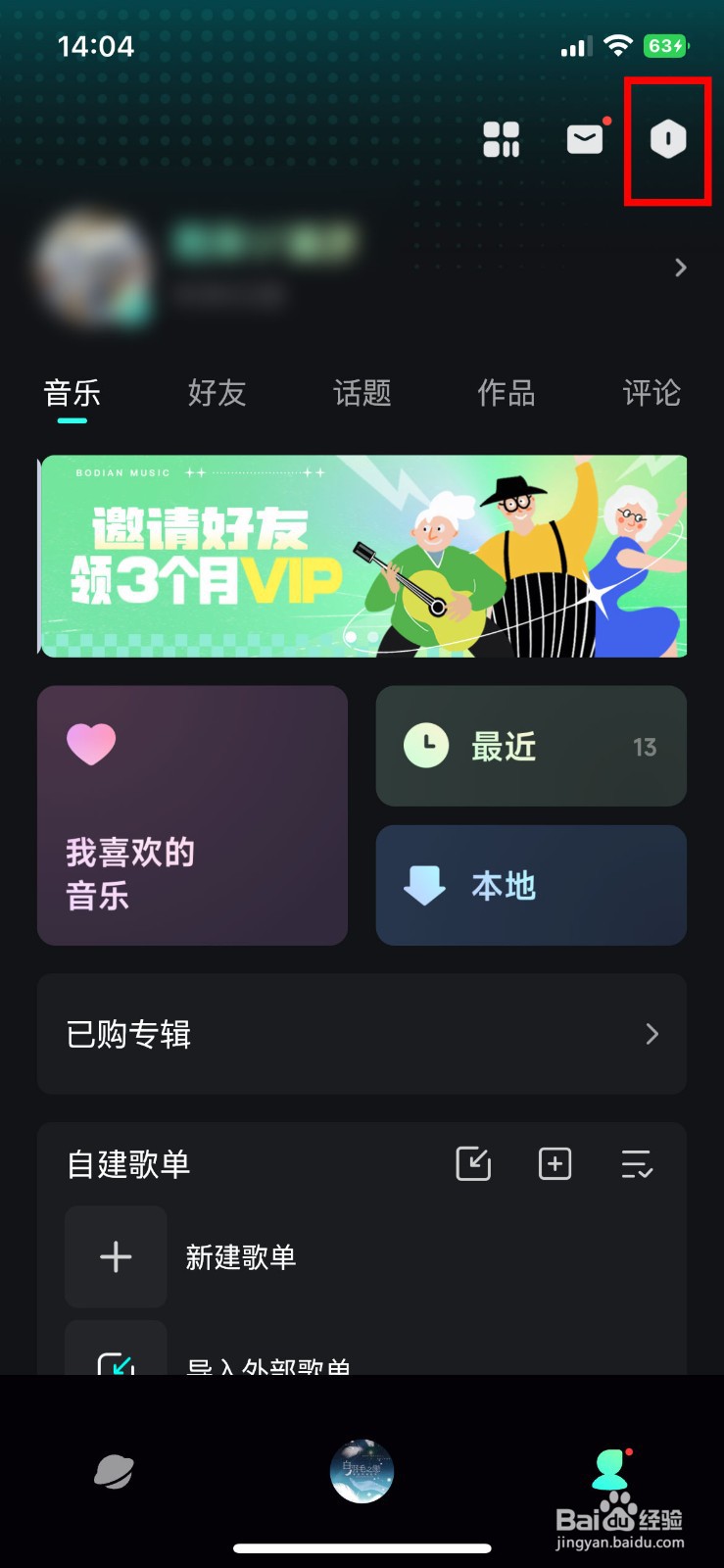 波点音乐app软件怎么快速清除所有软件缓存