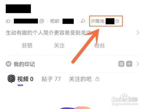 贴吧怎么看自己的归属地