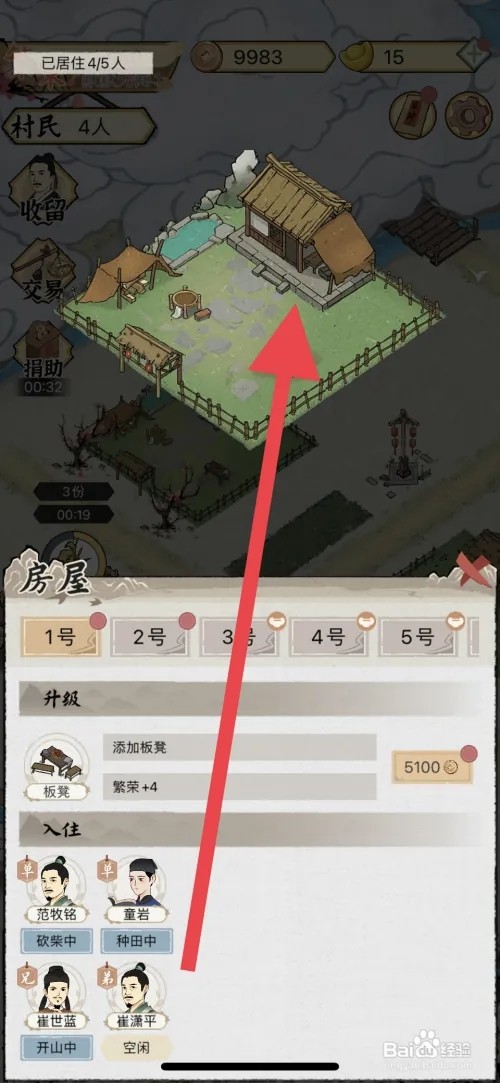 水乡芳华录怎么将草屋改建为木屋