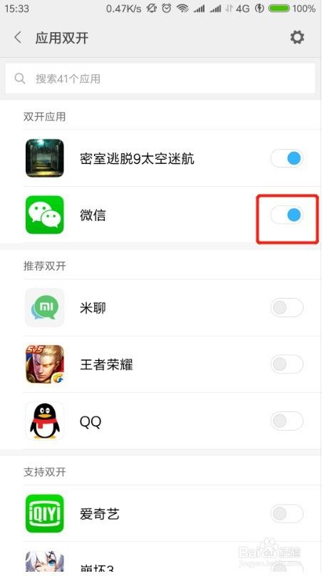 小米手机怎么同时登陆两个微信 应用双开怎么用