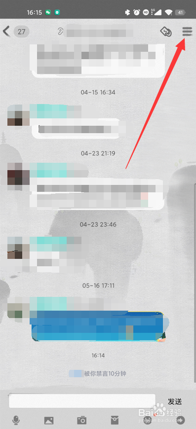 qq群怎么解除禁言