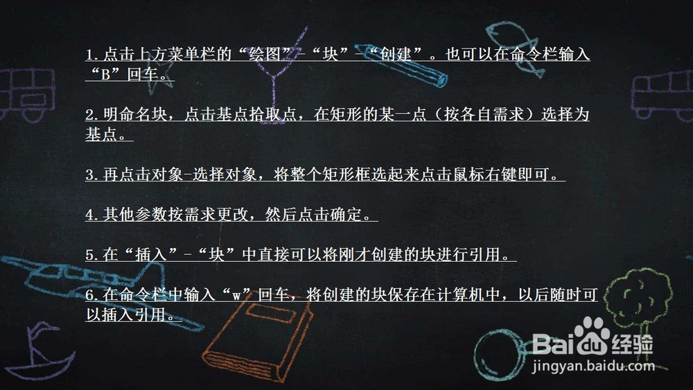 CAD中如何创建图块？