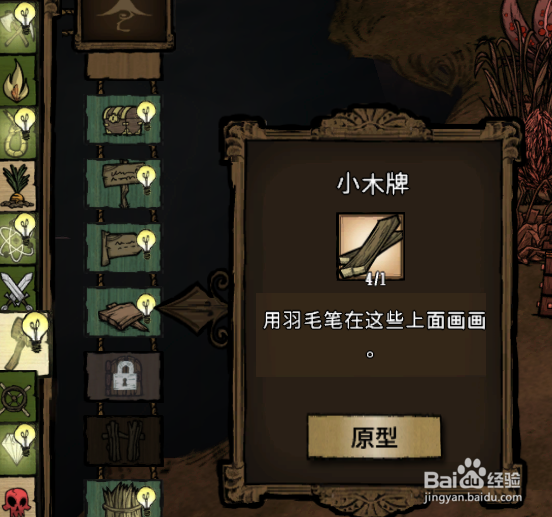 饥荒：小木牌怎么做