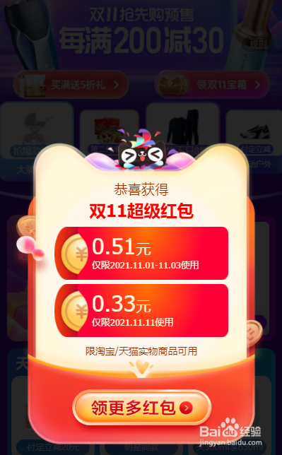 2021年淘宝天猫双11超级红包怎么领取？
