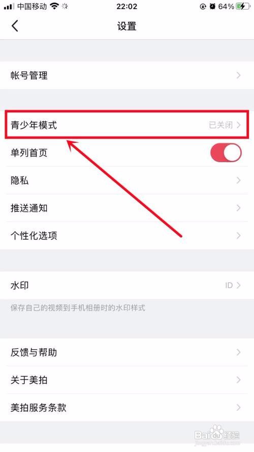 美拍APP怎么开启青少年模式