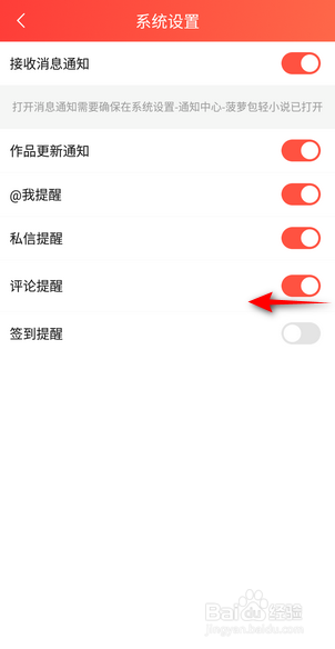 整点小说怎么关闭评论提醒