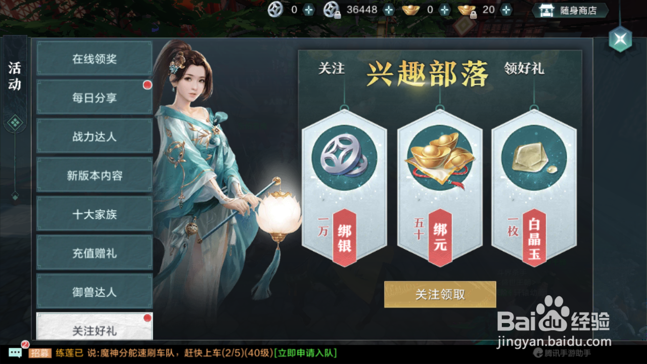 雪鹰领主如何领取关注好礼奖励