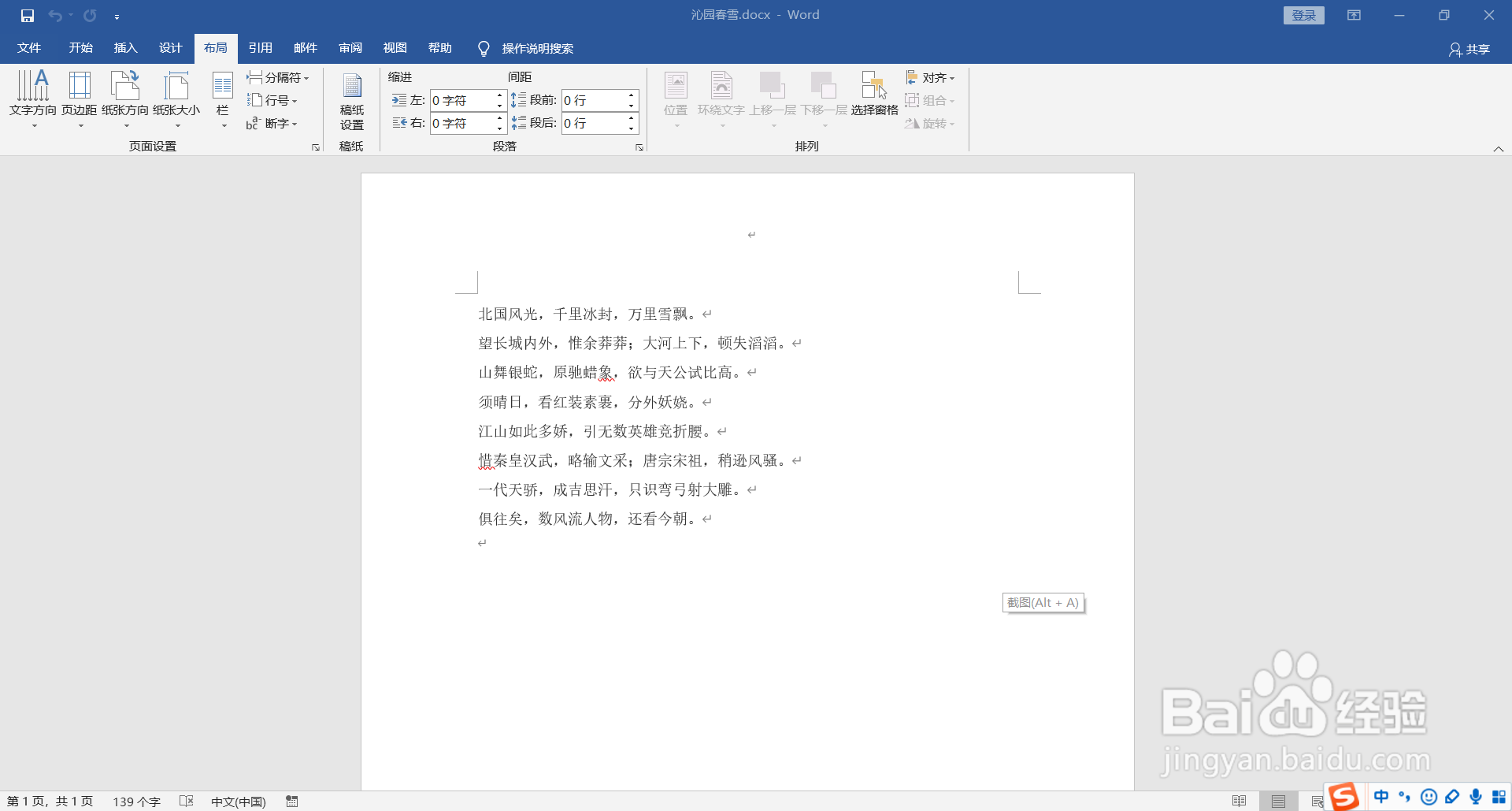 Word怎样更改文档版面