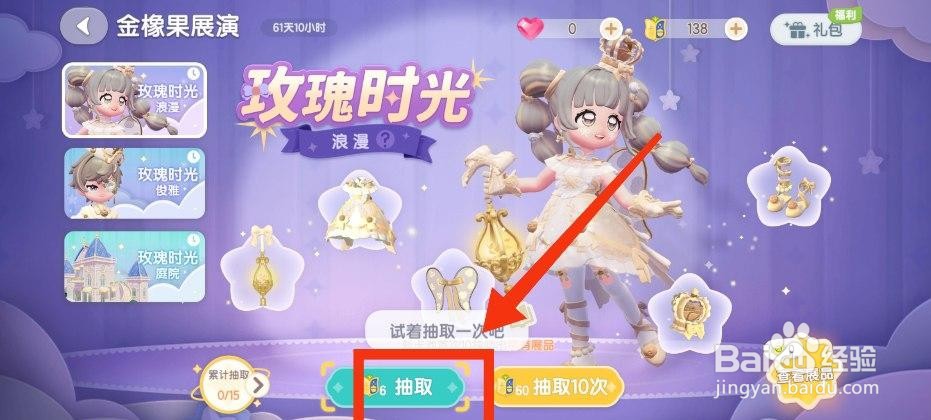心动小镇手游抽取玫瑰时光纪念品的方法
