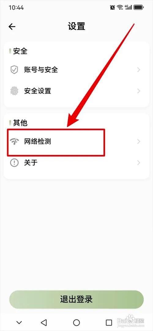 小青账应用在哪里进行网络检测