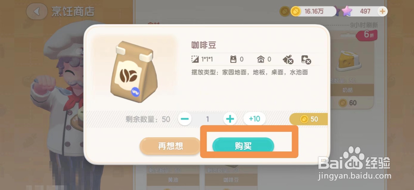 心动小镇如何获得咖啡豆