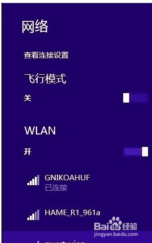 win8笔记本电脑怎么建局域网