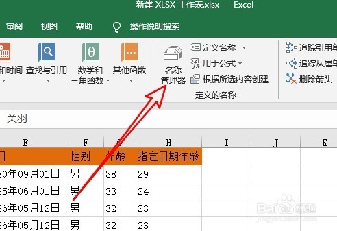 excel2016怎么编辑或删除自定义单元格名称