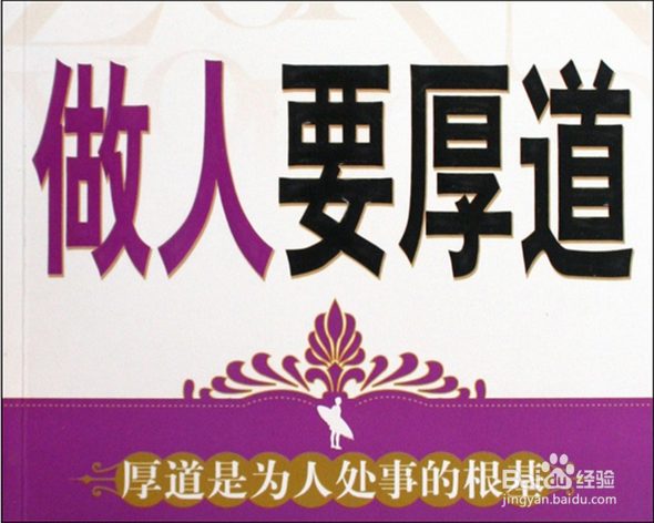 在工作生活中如何获得好人缘