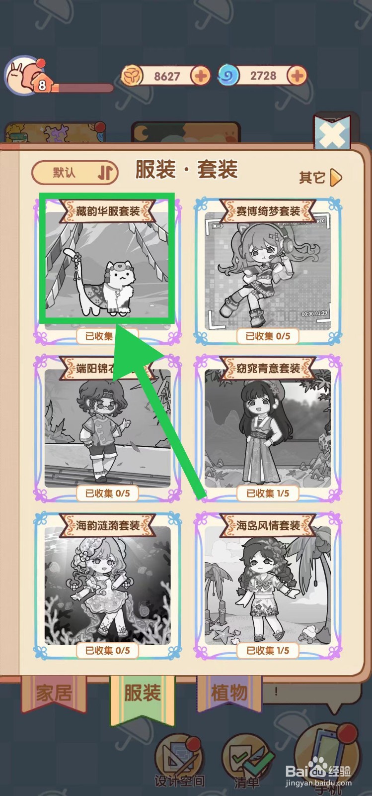 我的休闲时光怎么查看藏韵华服套装的玛瑙珠饰
