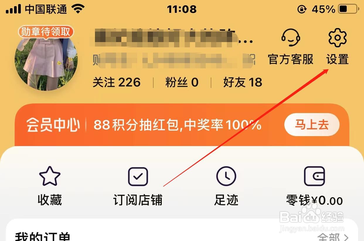淘宝好友聊天通知怎样关闭