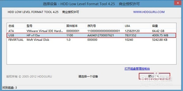 如何使用U深度u盘进行磁盘低级格式化