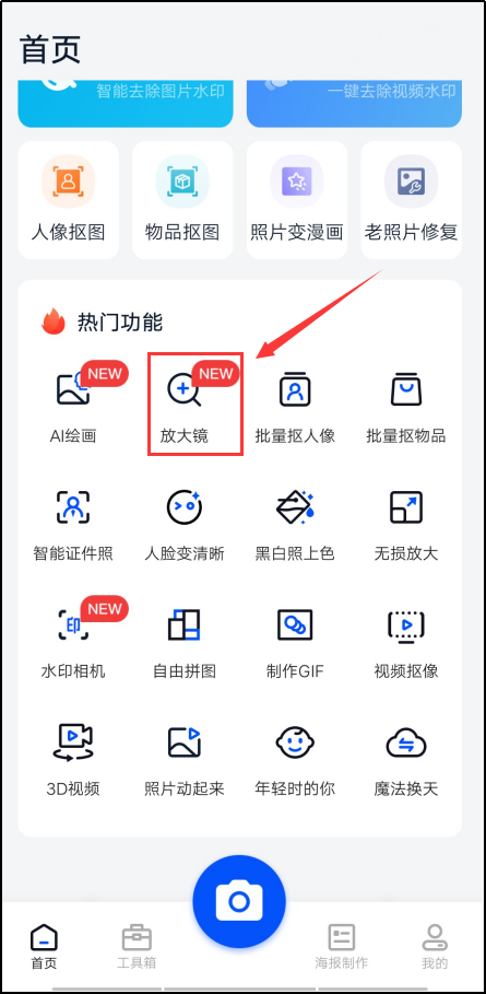 如何使用图片放大镜？试试这个方法
