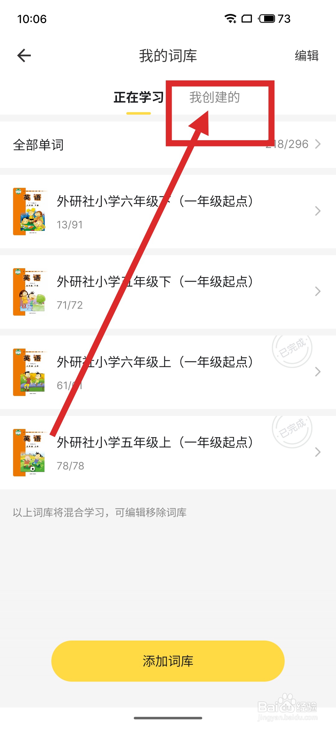如何在疯狂背单词APP中创建新词库