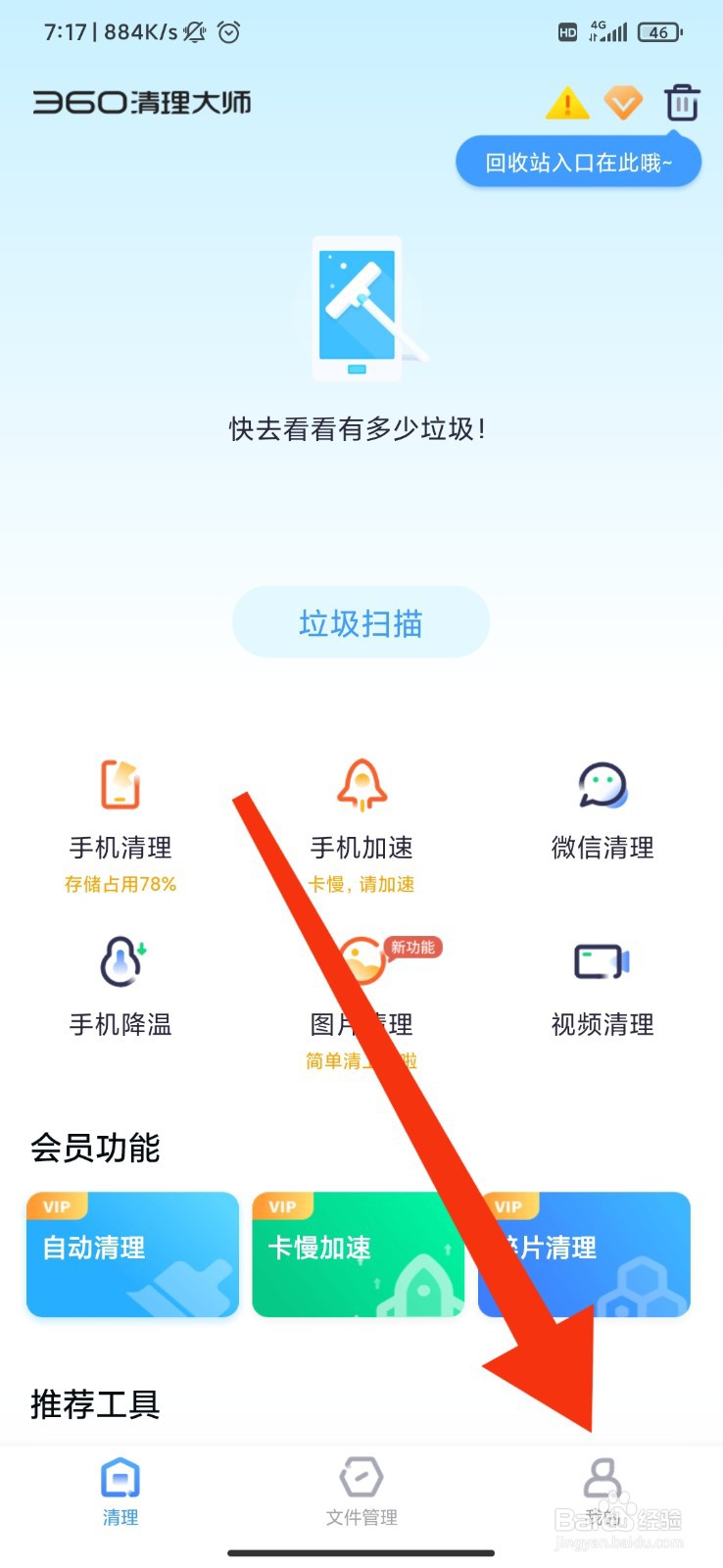 360清理大师怎么设置自动加速