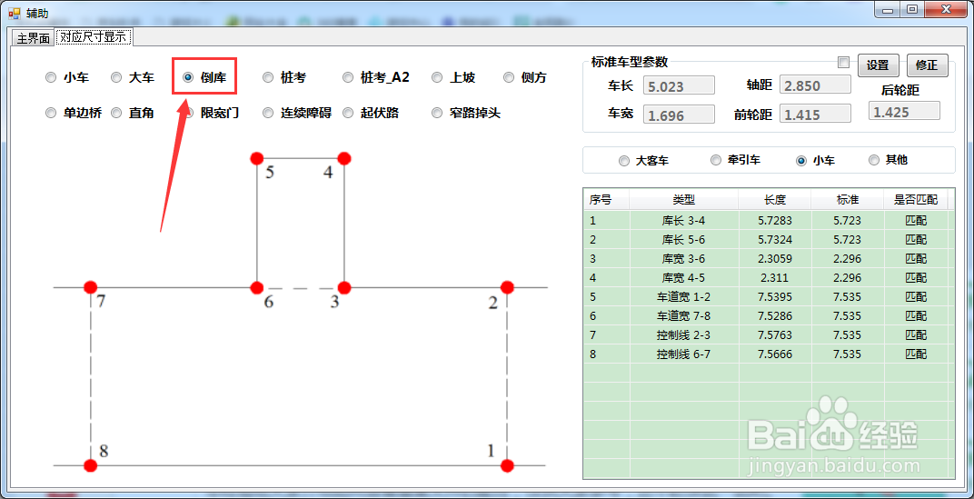 辅助校验工具如何选中倒库项目