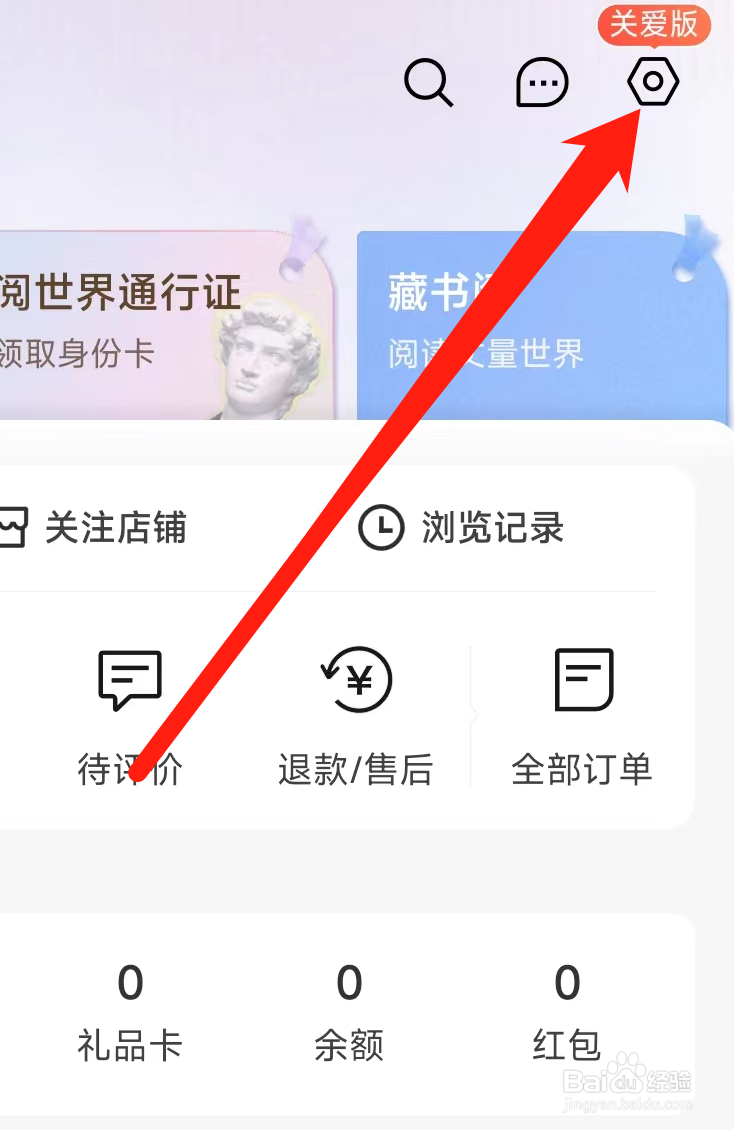 当当如何查看关注店铺