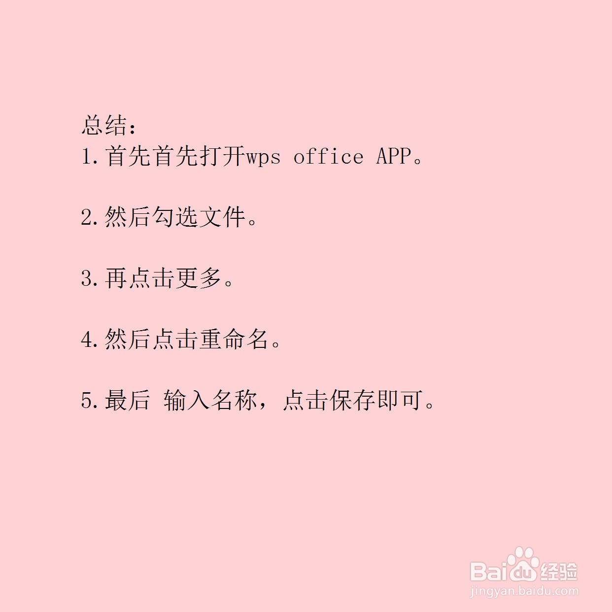 手机版wps office怎么改文件名