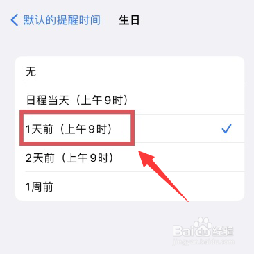iphone设置农历生日提醒