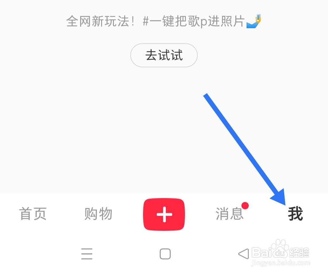小红书APP如何打开私信通知