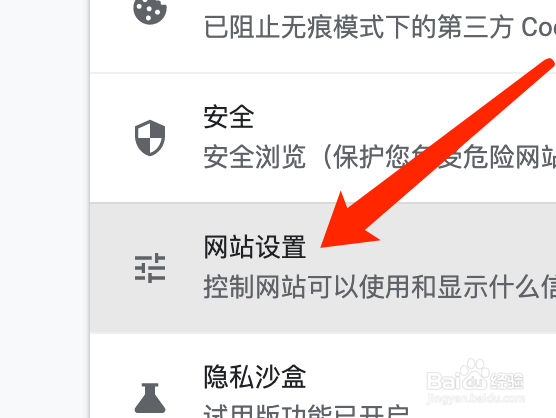 Mac版谷歌浏览器如何阻止第三方Cookie？