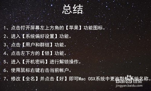 如何更改 Mac OS X 系统默认用户名