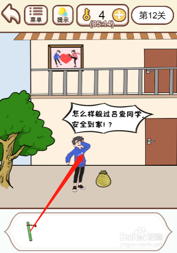 我老婆超凶第十二关过关攻略