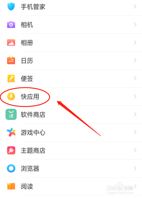 oppo a5手机如何设置“快应用”的应用参数