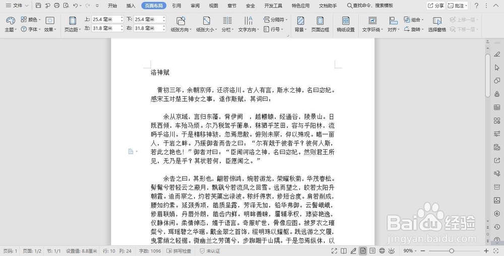 如何清除word复制过来的文字背景色