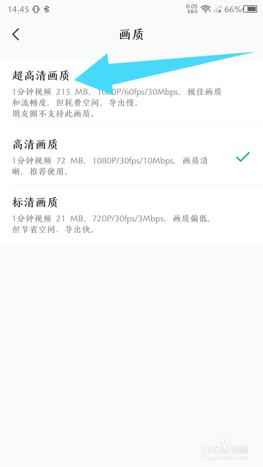 《秒剪》怎么设置超高清画质