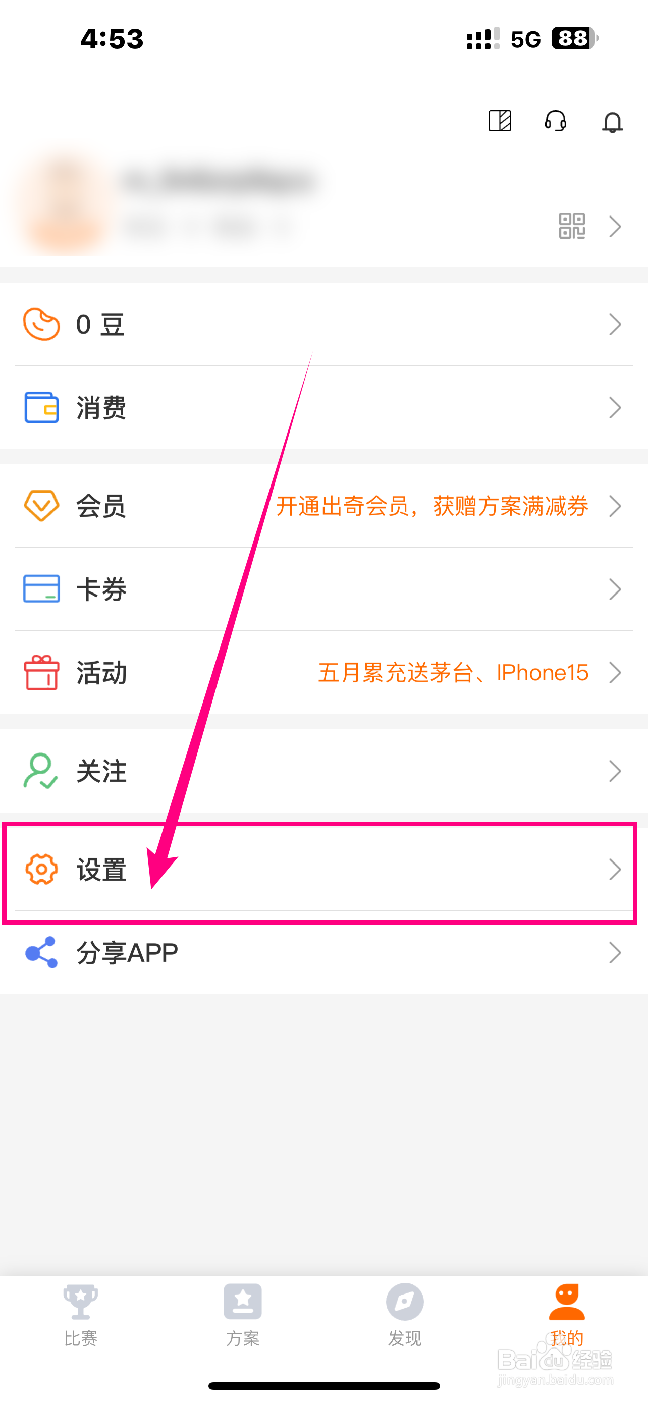 《出奇体育》App如何开启【资讯推送】功能？