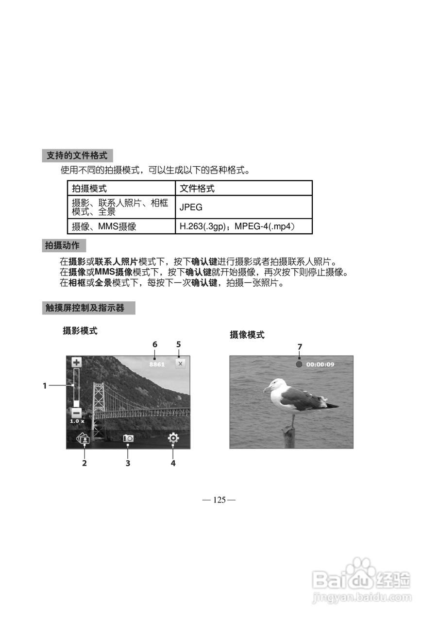 多普达TOUCH 3238+手机使用说明书:[14]