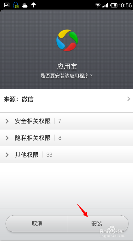 安卓版微信怎么升级到6.0