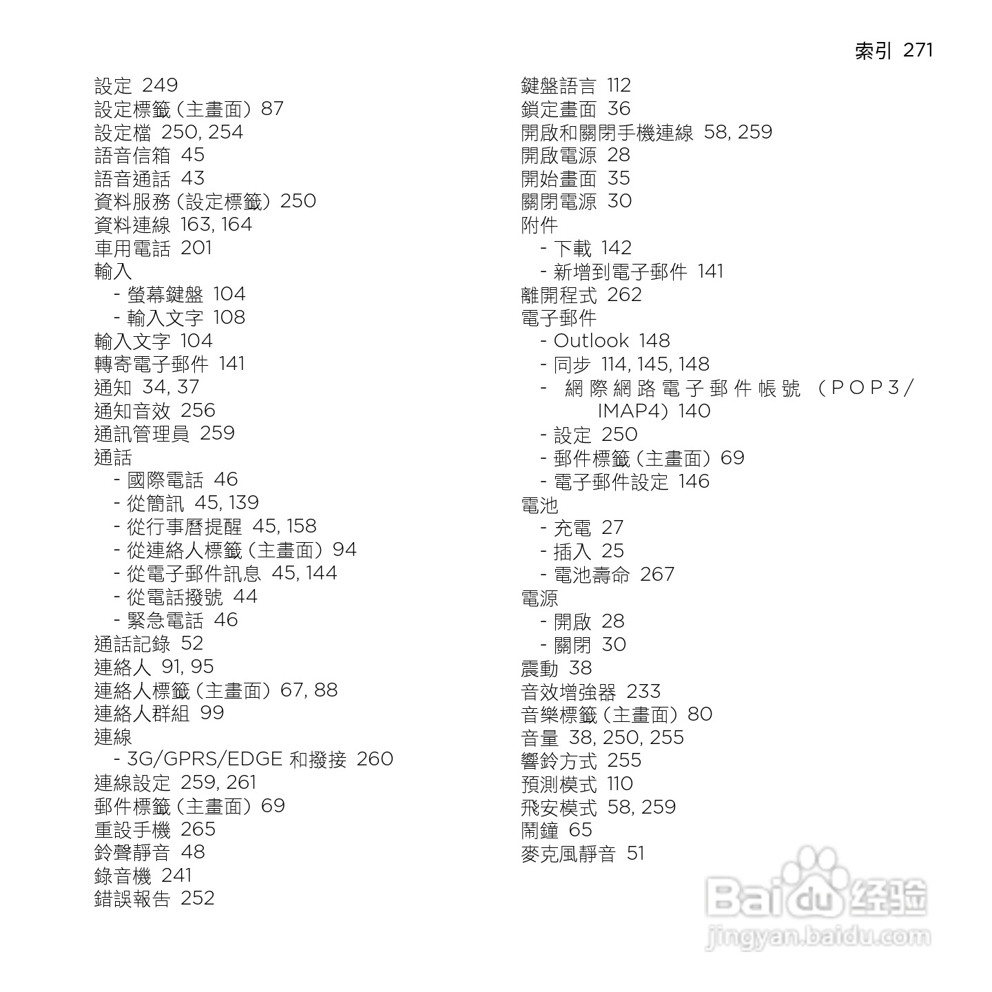 多普达HTC HD mini手机使用说明书:[28]