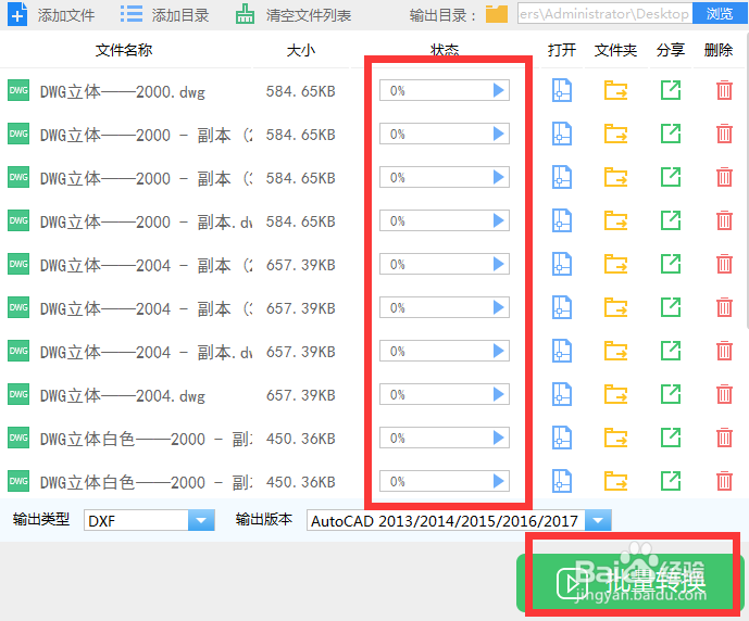 CAD怎么进行版本批量转换？