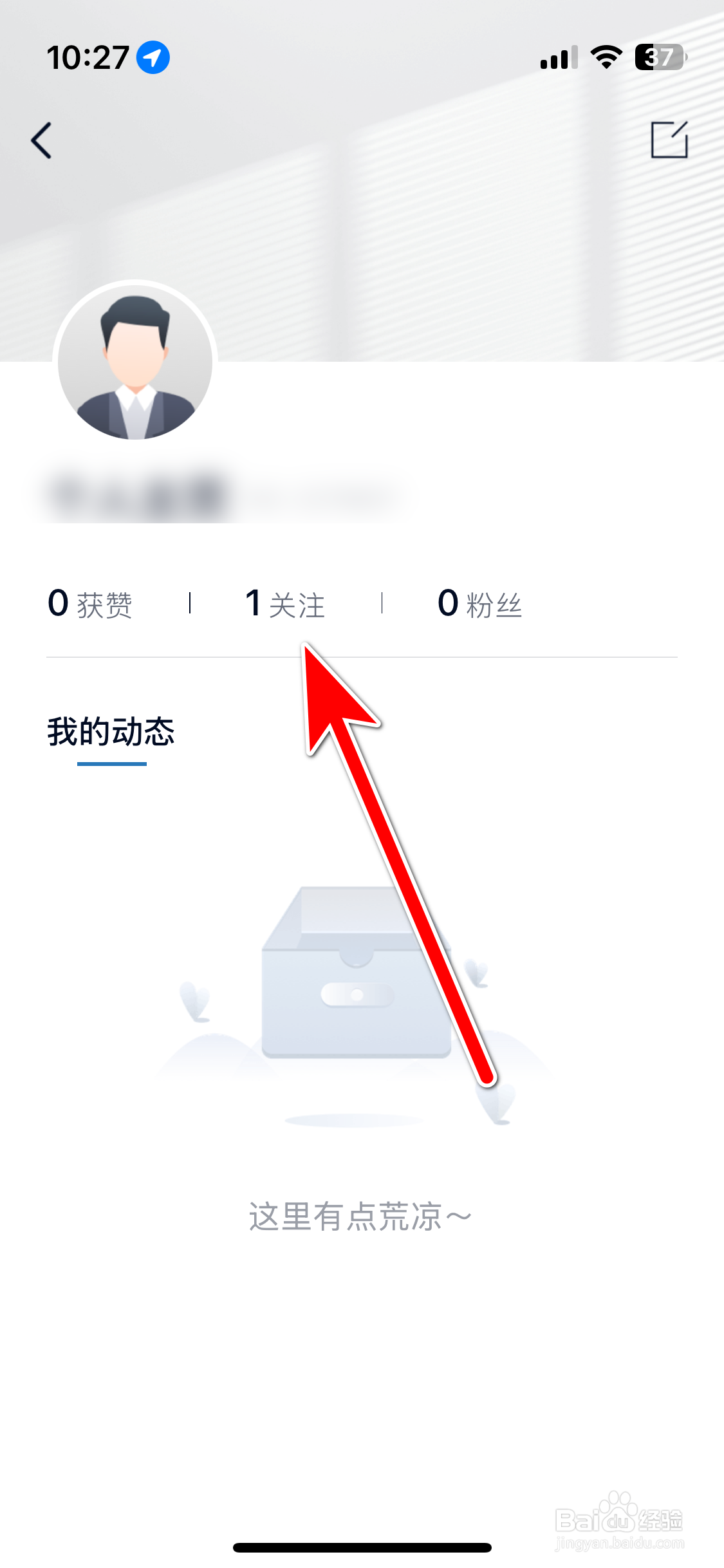 江铃新能源如何查看我的关注列表