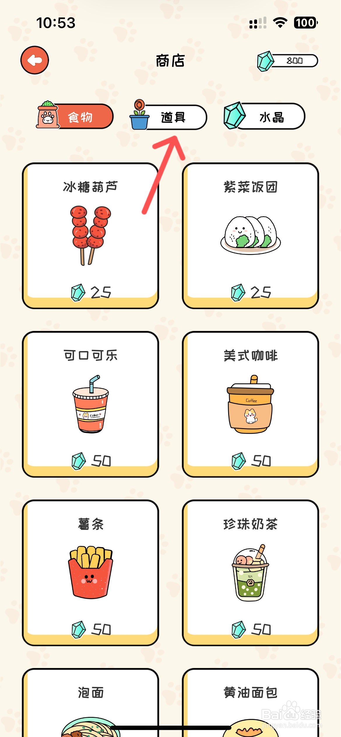 如何在萌小喵日记道具中买到壁龛