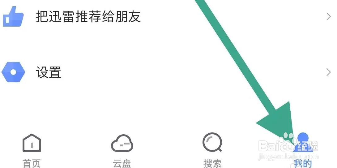 迅雷软件是怎么开启消息通知的方法