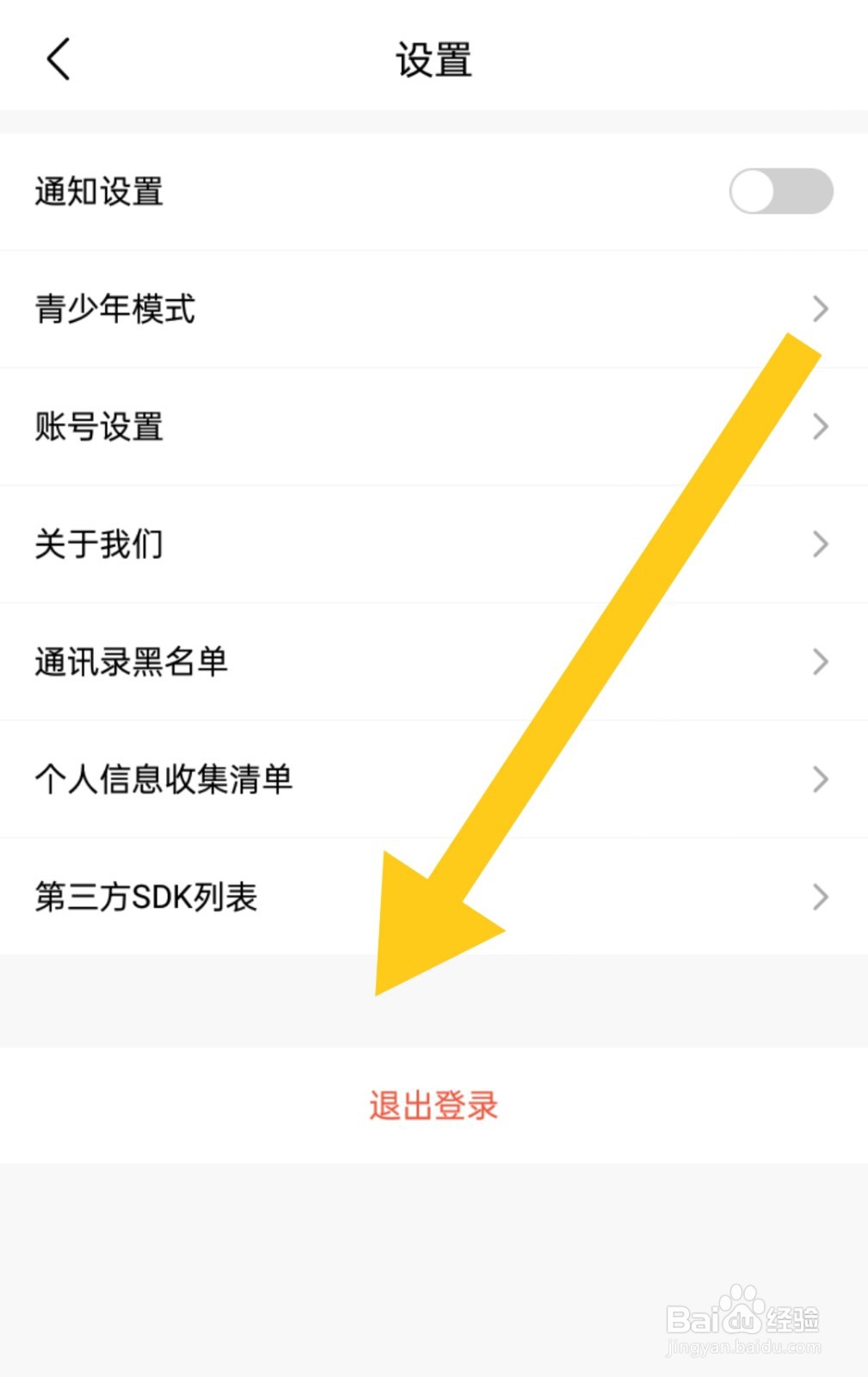 拍拍语音怎么退出登录？
