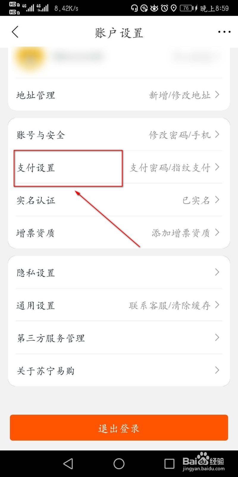 在苏宁易购APP怎么添加银行卡管理