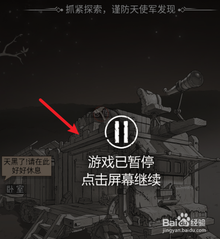 荒野日记如何暂停游戏
