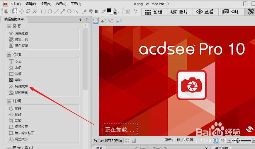 acdsee怎么打马赛克